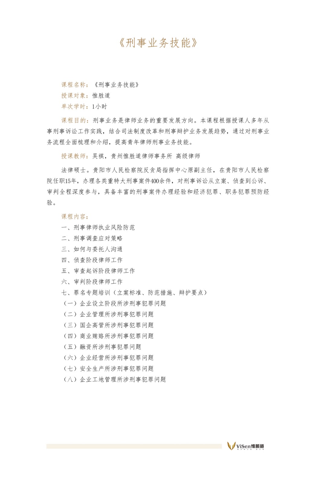 《刑事业务技能》吴祺 .jpg