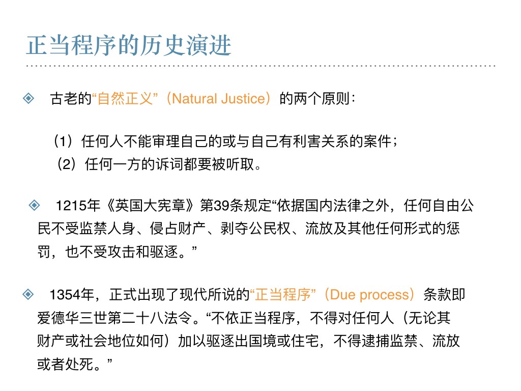 法律人的骄傲与傲娇——正当程序（20190520）.005.jpeg