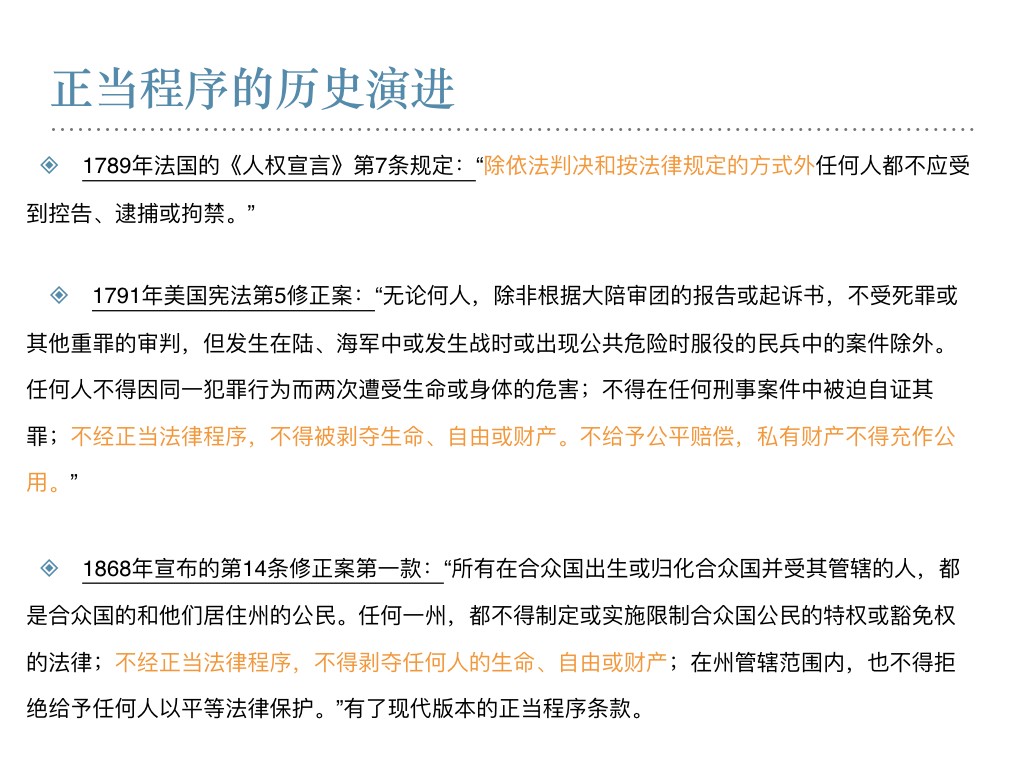 法律人的骄傲与傲娇——正当程序（20190520）.006.jpeg