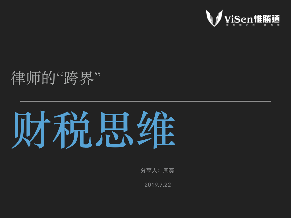 内部分享-财税思维1.001.jpeg