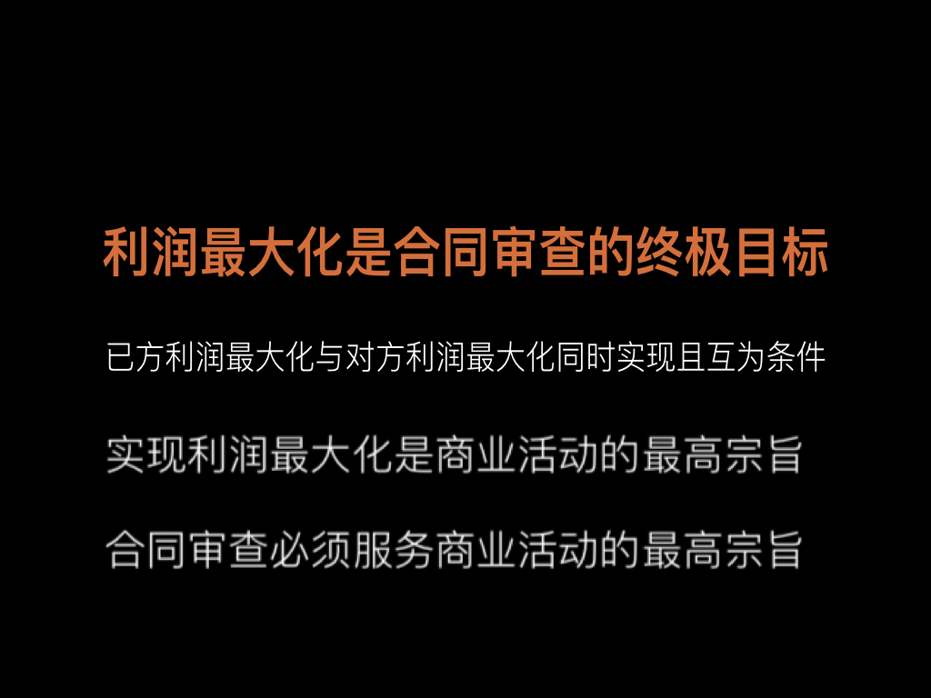 合同审查课分享--董贵菊4.001.jpeg 合同审查课分享--董贵菊4.001.jpeg