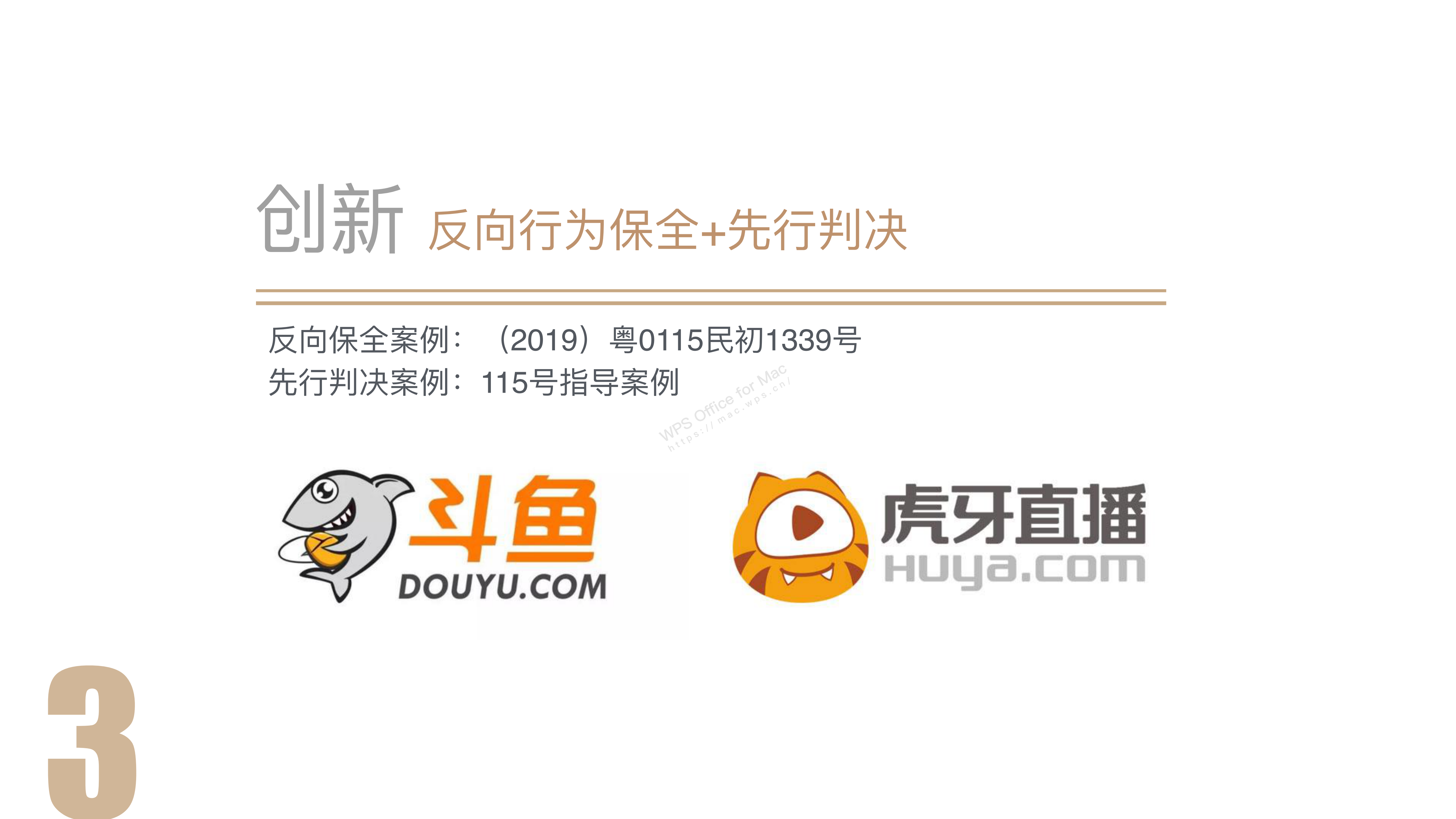 合规视角下知识产权保护与争议解决 1_22.png